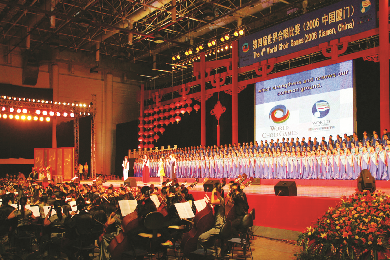 第四届世界合唱比赛 市场运营机构(2006)
